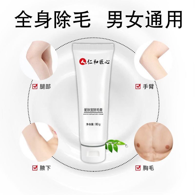 (毛毛自动脱落)抑制生长不再脱毛膏 Fcren脱毛膏