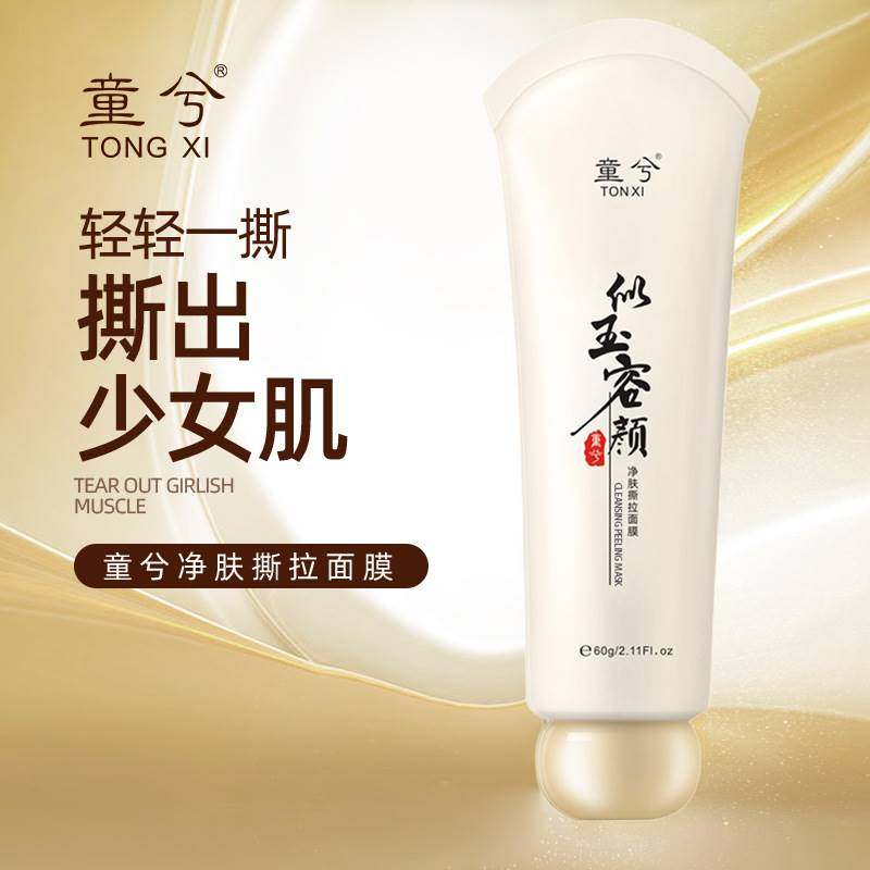 屈臣氏官方旗舰店撕拉美白淡斑面膜 Fcren贴片面膜