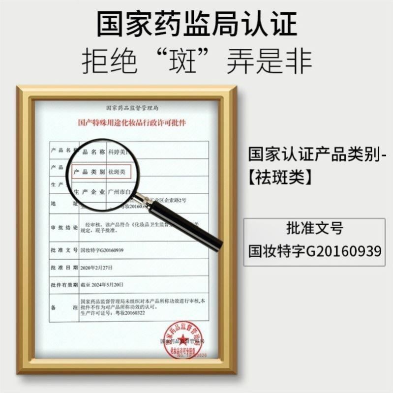 科婷美白淡斑霜斑点退淡雀斑精华液 Fcren乳液/面霜