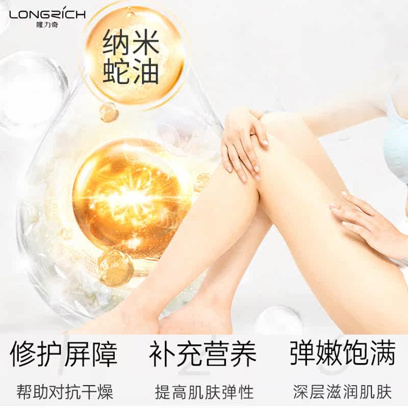 隆力奇一号蛇油身体护理补水凝露 Fcren护手霜