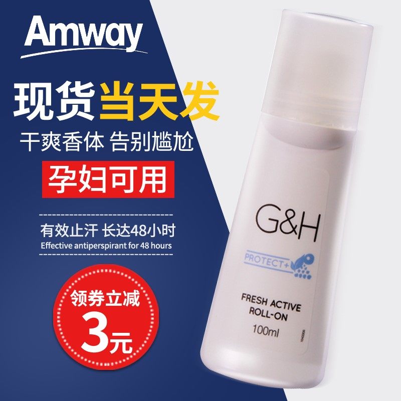 安利雅蜜香体去汗味腋下男女止汗露 Fcren止汗露