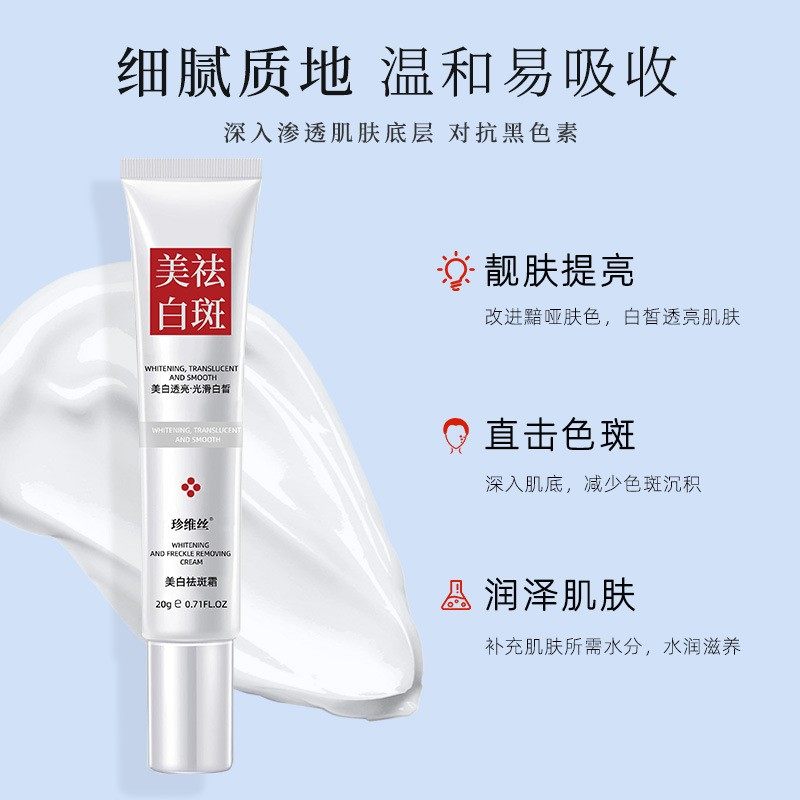 珍维丝美白补水保湿精华面部祛斑霜 Fcren乳液/面霜