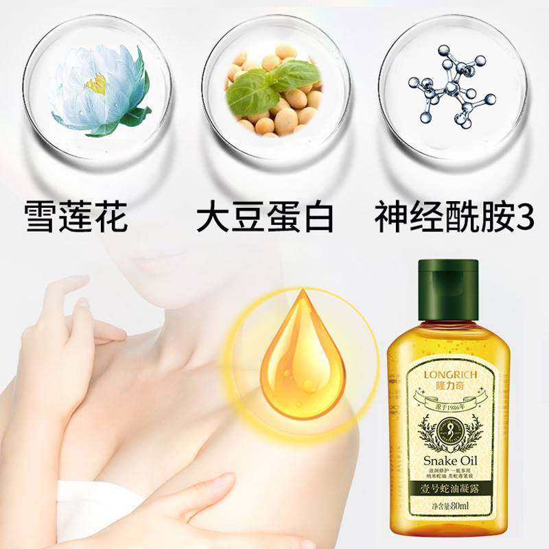 隆力奇一号蛇油身体护理补水凝露 Fcren护手霜