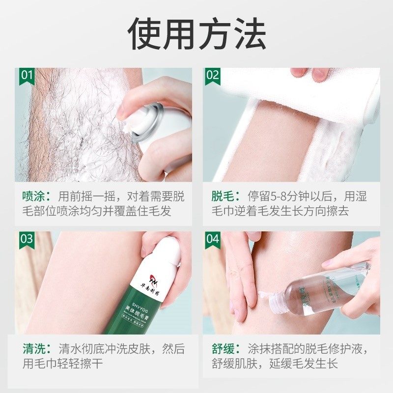 华南制药美体喷雾慕斯舒友阁脱毛膏 Fcren脱毛膏