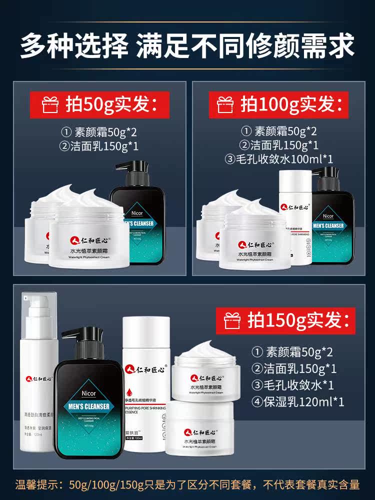 仁和水光提亮素颜霜白皙瓷肌面霜 Fcren乳液/面霜