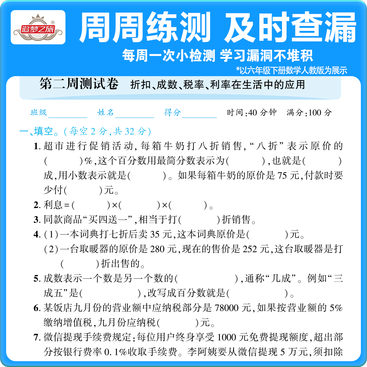 2026春季新版玉汝于成小梦活页单元卷+周测小学123456年级语文数学英语人教版北师版冀教版课本同步单元月考期中期末综合检测试卷,淘宝优惠券,粉丝福利购,淘宝优惠卷