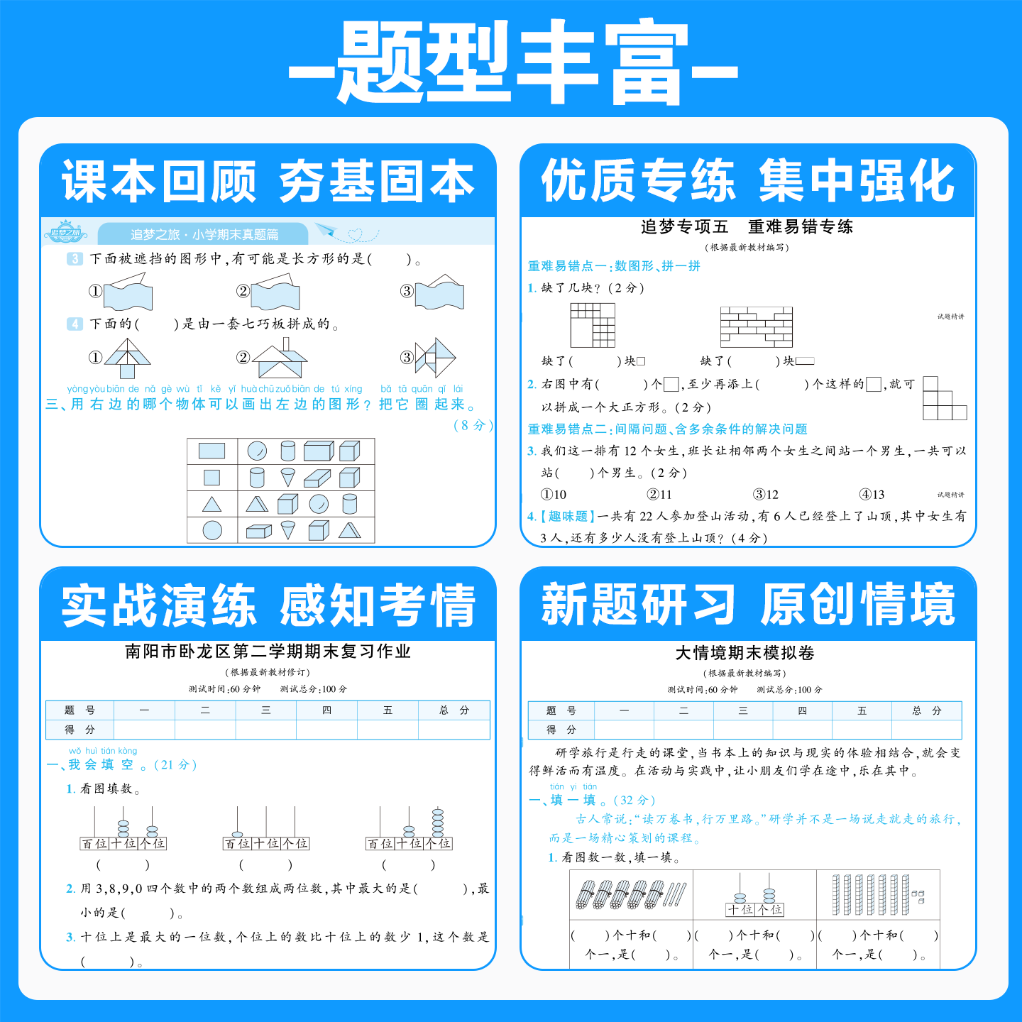 【南阳专版】26春追梦之旅期末真题小学一二三四五六年级语文数学英语人教版北师版考前复习期末冲刺综合检测试卷