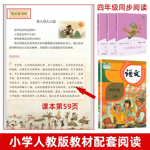 快乐读书吧一二年级上三年级四五六上册下册全套人教版阅读课外书必读和大人一起读人民教育出版社曹文轩书籍小学生人教版 - 图1