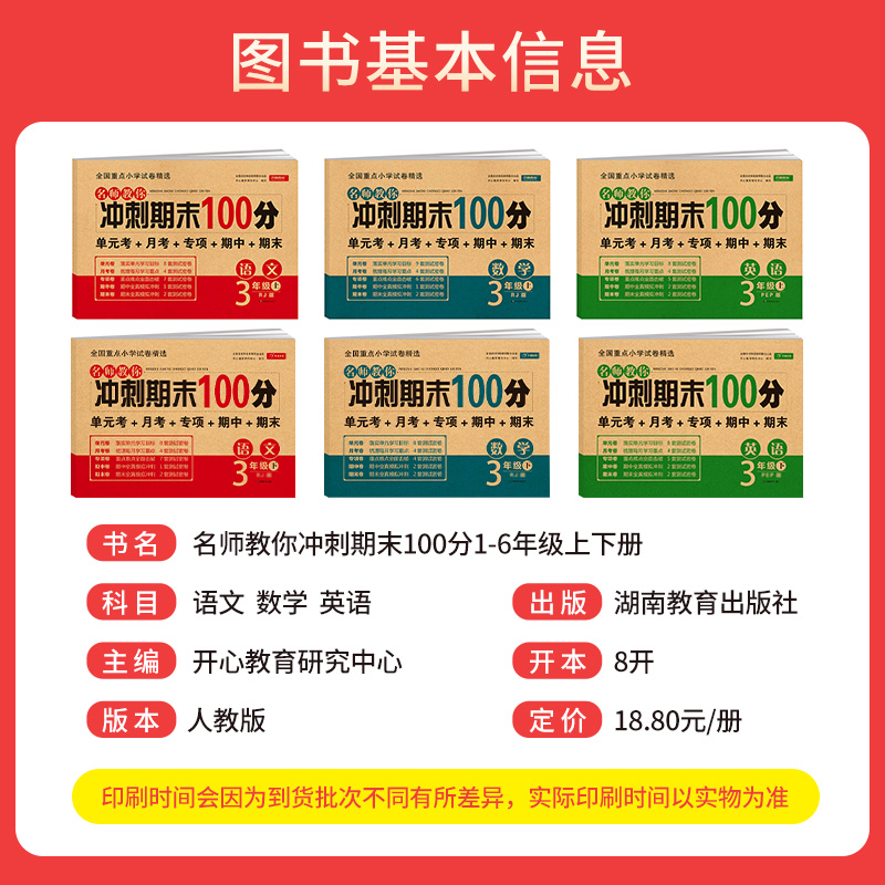 新版冲刺期末100分小学生123456年级 上下册语文数学英语测试卷全套人教版一二三四五六年级单元月考期中期末综合试卷 - 图1