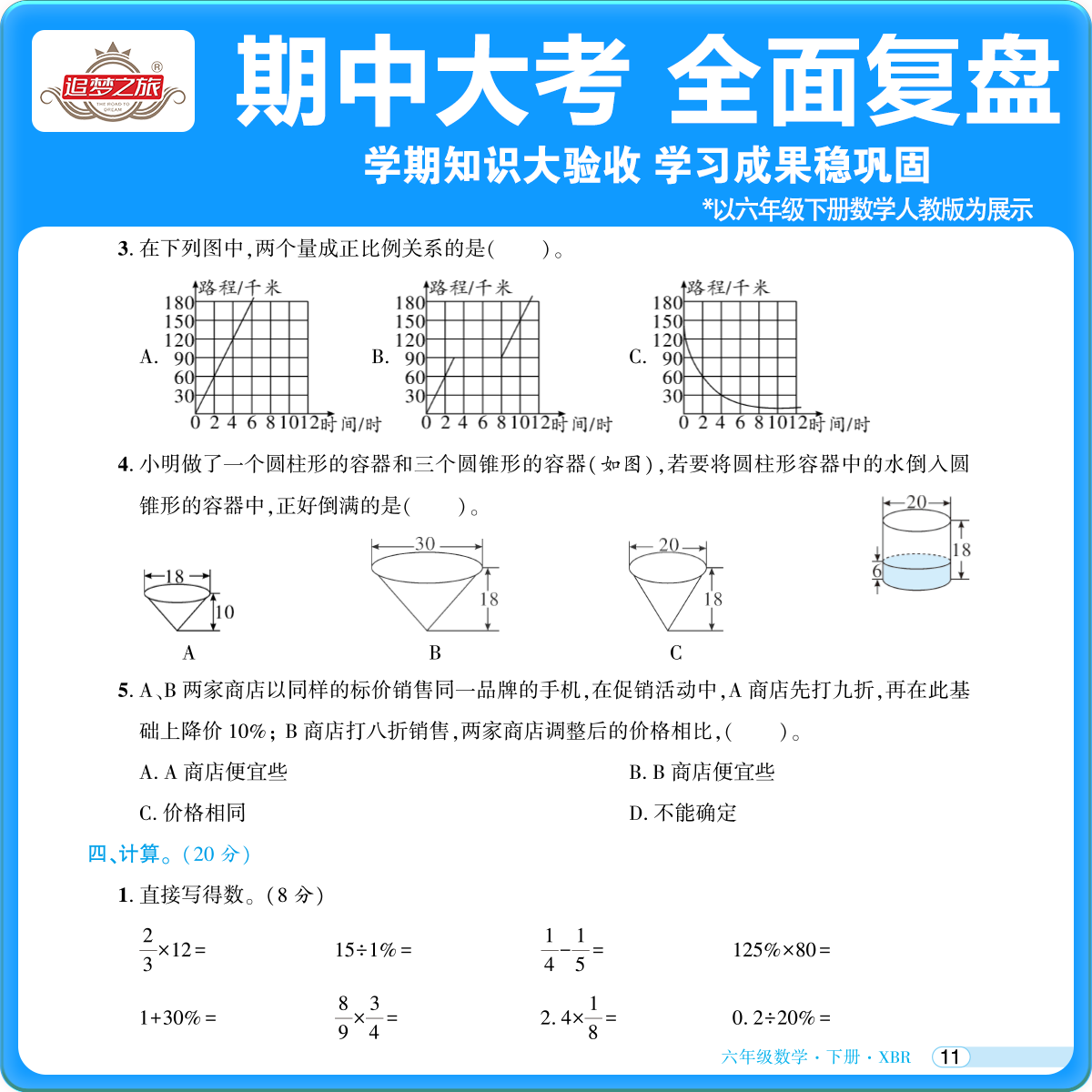 2026春季新版玉汝于成小梦活页单元卷+周测小学123456年级语文数学英语人教版北师版冀教版课本同步单元月考期中期末综合检测试卷,淘宝优惠券,粉丝福利购,淘宝优惠卷