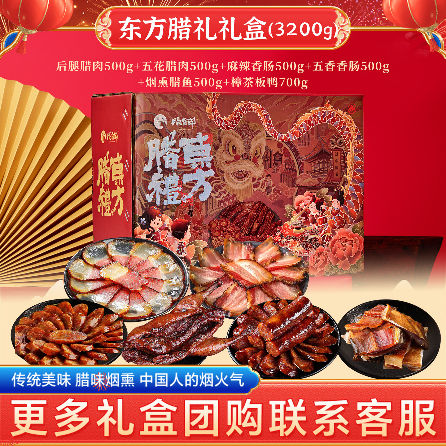 腊货郎四川腊肉腊肠腊味礼盒国潮春节新年送礼2025款特产团购优惠