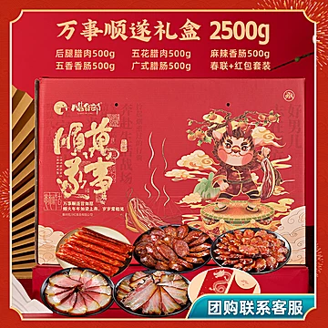 腊货郎四川腊肉腊肠新年腊味礼盒烟熏行[10元优惠券]-寻折猪