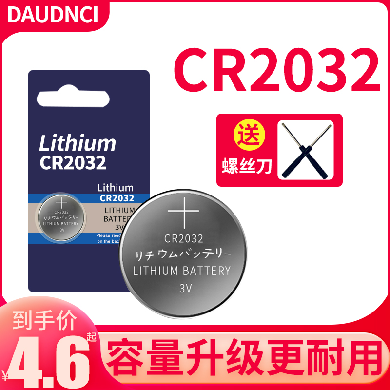 cr2032纽扣电池3v锂电池 电子称体重秤汽车钥匙遥控器电脑主板