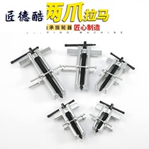 Take bearing tool Mighty Ceiling Fan Small Pull Yard for Two-claw disassembly and disassembly of the car Draw Rama Electric