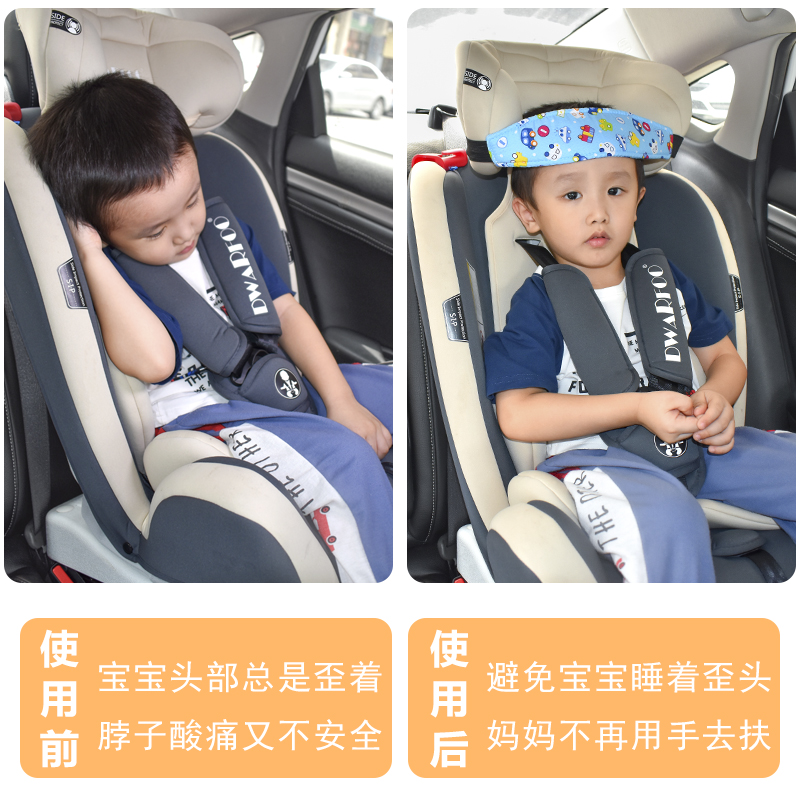 汽车儿童安全座椅睡觉神器眼罩宝宝脑袋防耷拉头部固定保护松紧带 - 图1