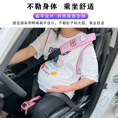 车载黑科技副驾驶孕妇安全带汽车上专用品防勒肚子套怀孕开车神器 - 图1