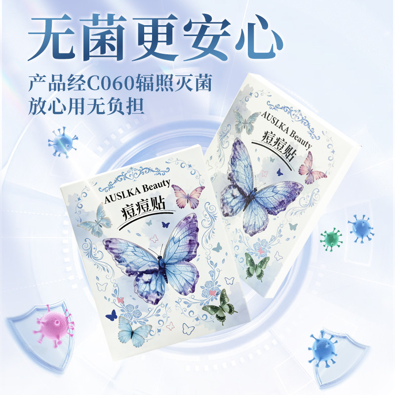 AUSLKA 60贴蝴蝶痘痘贴遮瑕可上妆净痘贴轻薄透气澳诗卡豆豆贴,淘宝优惠券,粉丝福利购,淘宝优惠卷