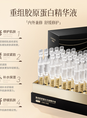 娇润泉重组胶原蛋白次抛精华液