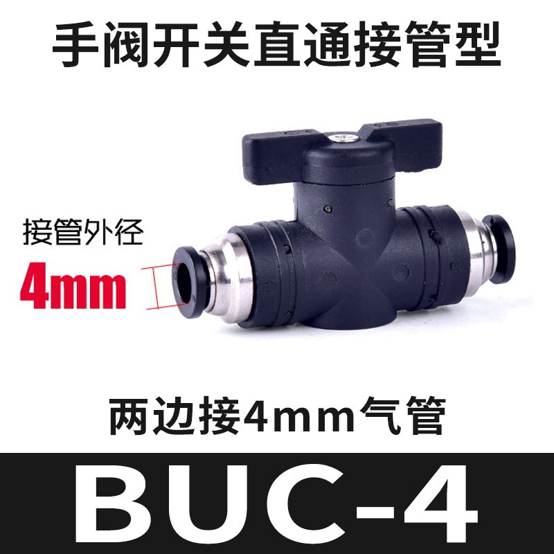 手阀BaUC-4681012气动接头气管开关阀快插快接手动球阀HVFF手转阀