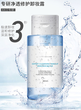 清爽净颜卸妆水流行美