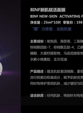 流行美抗衰老新肌赋活面膜抗皱紧致贴片BINF新妍肌密专柜正品10片