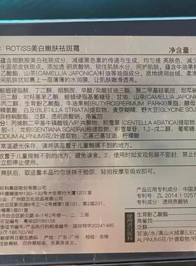 ROTiSS烟酰胺美白祛斑紧致面霜