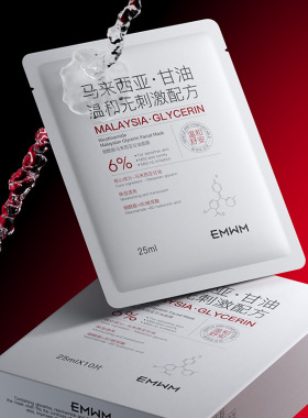 EMWM烟酰胺甘油贴片面膜补水