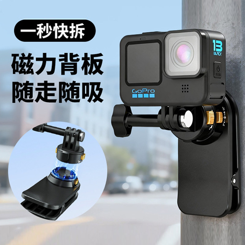 运动相机磁吸背包夹适用大疆action6/5pro胸前固定第一视角GoPro360影石户外拍摄固定支架配件,淘宝优惠券,粉丝福利购,淘宝优惠卷