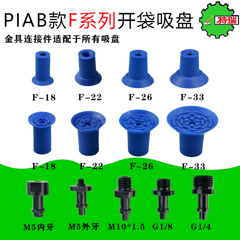 PIAB派亚博款 F18 F22 F26 F33蓝色开袋真空吸盘 气动 工业吸嘴 - 图1