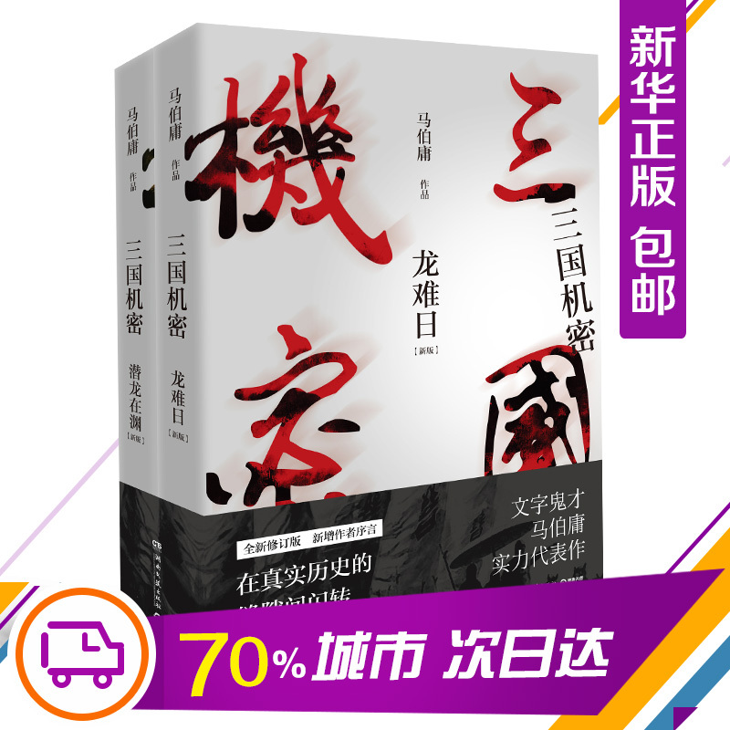 【正版包邮】三国机密 马伯庸 马天宇韩东君万茜董洁董璇谢君豪主 - 图3