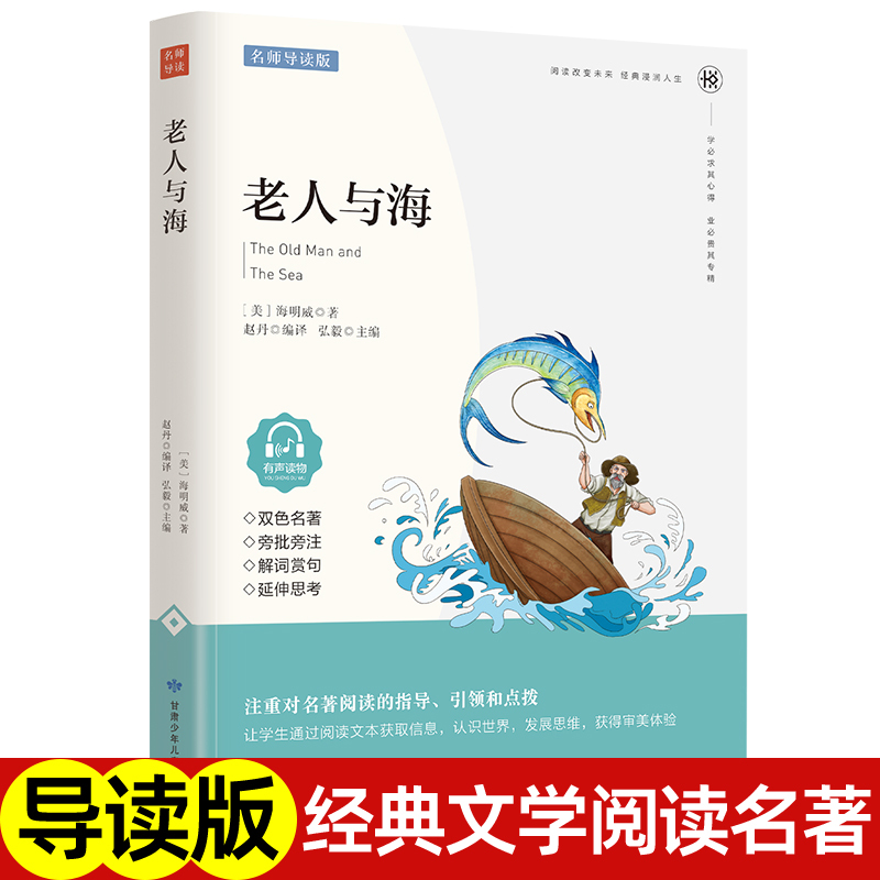 高中课外阅读书籍大卫科波菲尔复活列夫托尔斯泰老人与海百年-图2