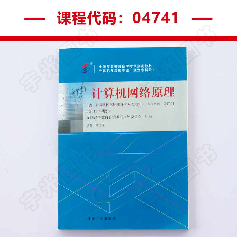 自学考试教材 自考试卷辅导书 04741计算机及应用专升本书籍 4741 - 图0