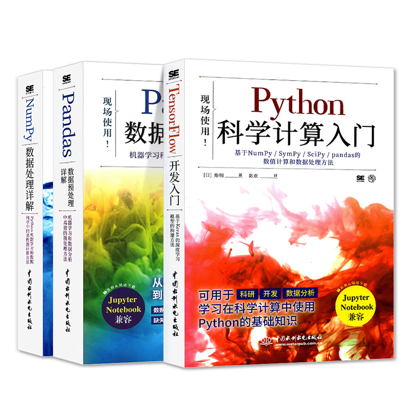 Python科学计算入门pandas数据预处理详解 Numpy数据处理详解Pyth - 图3