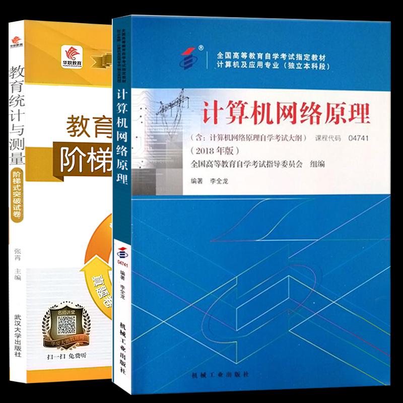 自学考试教材 自考试卷辅导书 04741计算机及应用专升本书籍 4741 - 图3