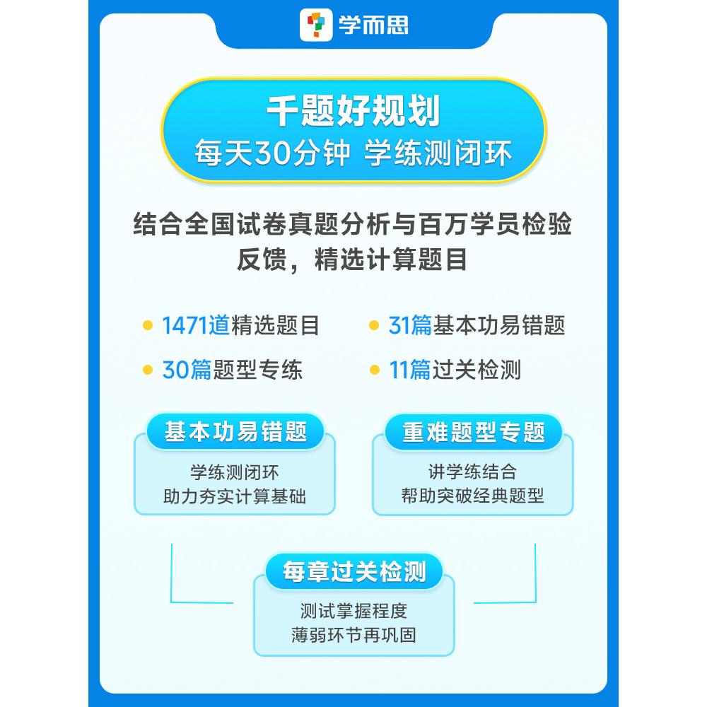 学而思秘籍刷透初中计算1000题 初一初二初三七八九年级上册数学 - 图0