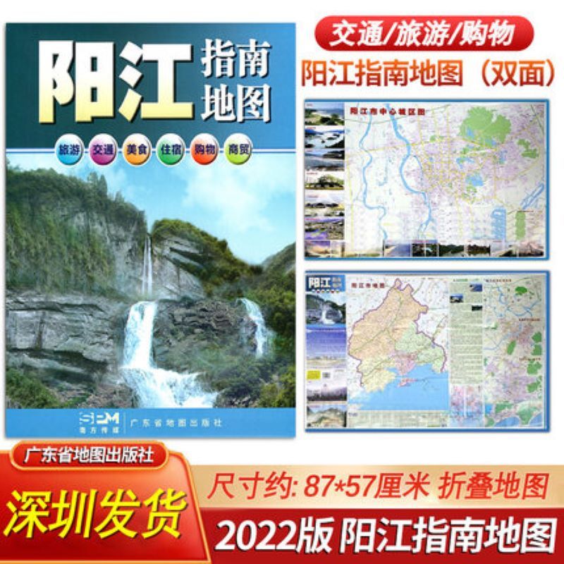 包邮2022版 阳江指南地图【87*60cm】 阳江市地图 交通游览城区图 - 图0