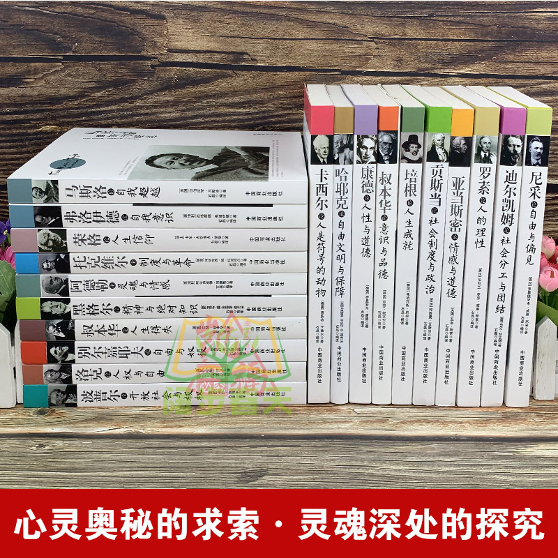 全20册世界大师思想精粹 叔本华阿德勒心理学书籍尼采罗马斯洛康 - 图2