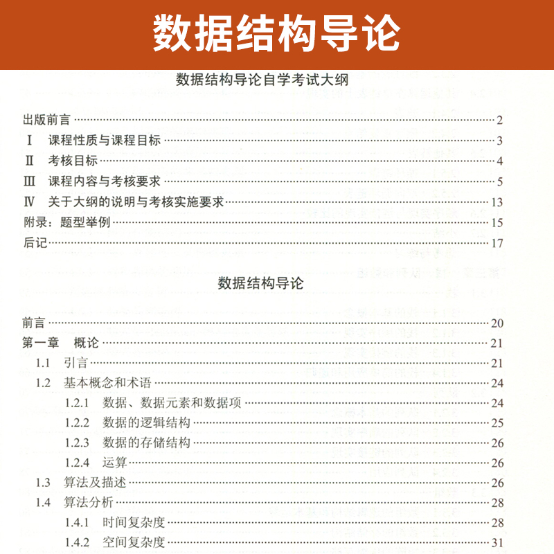 自学考试教材自考通真题试卷 02142计算机专科用书 02142数据结-图2