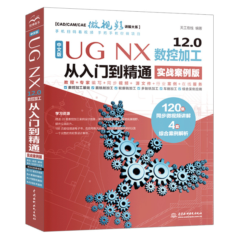 UG NX 12.0 数控加工从入门到精通 ug基础入门教程从入门到精通 u - 图3