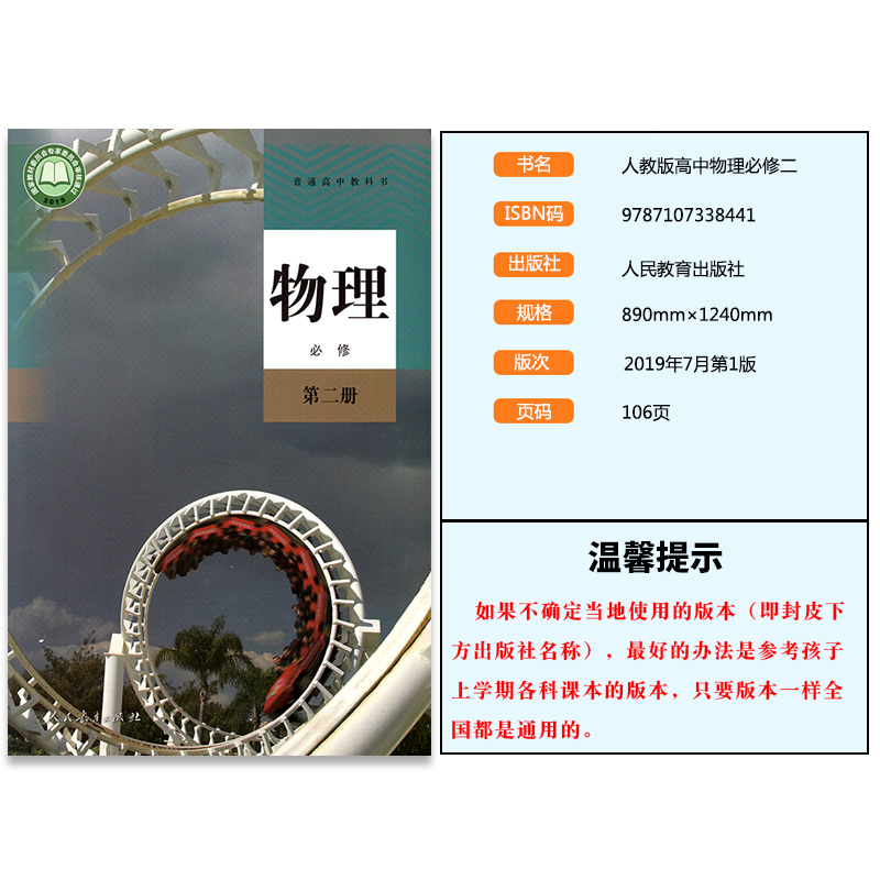 2024新教材高中数学物理生物化学必修二课本全套4本人教部编版高-图0