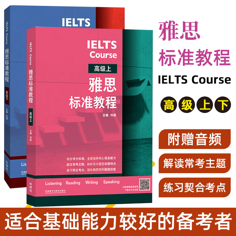 雅思标准教程预备级初级中级高级上下 IELTS雅思考试教材用书 IEL-图3