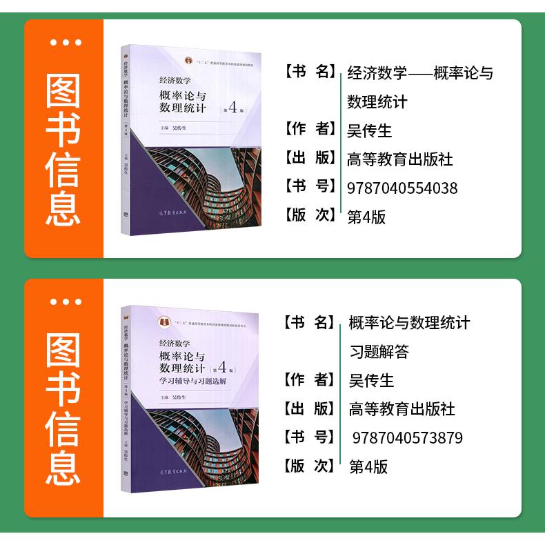 武汉理工大学经济数学概率论与数理统计第四版第4版吴传生高等教-图3