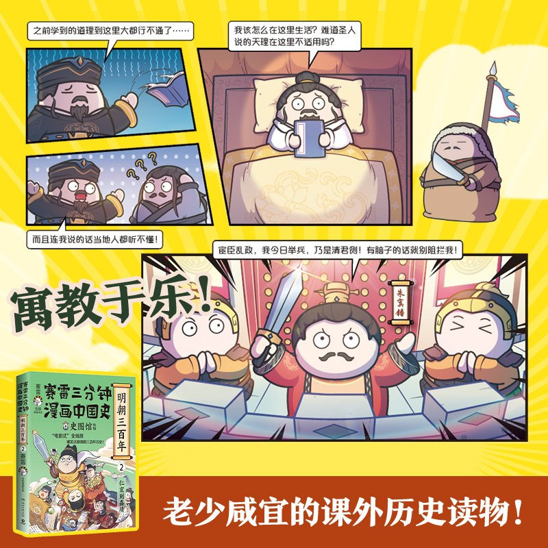 赛雷三分钟漫画中国史明朝三百年2 仁宣到嘉靖史图馆特辑 赛雷全 - 图2