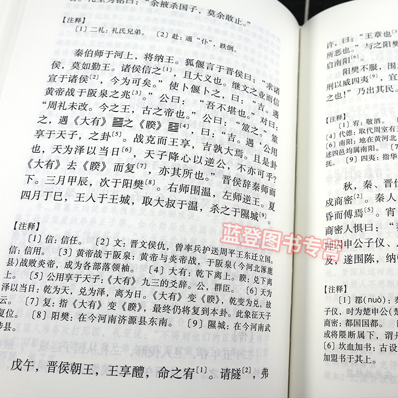 左传译注全2册 李梦生译注中国古代名著全本译注丛书 中国历史 正 - 图2