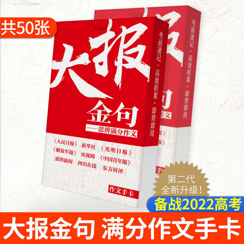 2024高考作文素材手卡大报金句开头结尾高光佳词高考满分作文议论 - 图1