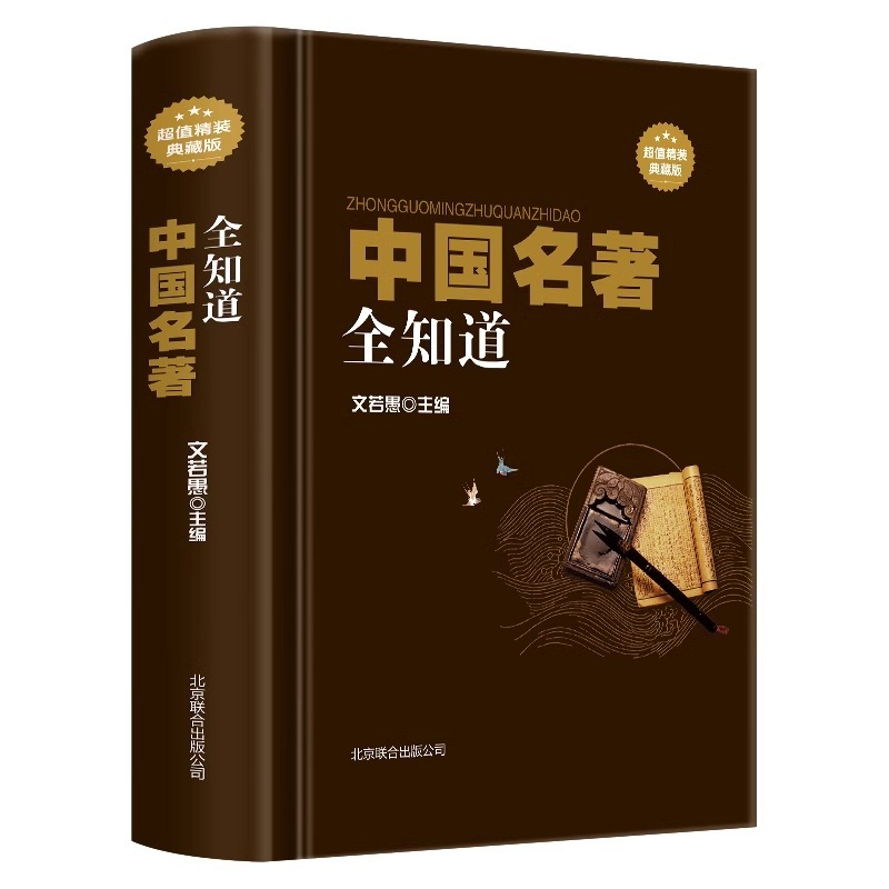 中国名著全知道作者肖像 精版书影 文物照片 遗址风貌 传世名画 - 图3