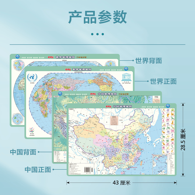 北斗桶装2张2023新版中国地图和世界地图桌面垫可标记约43*28.5cm - 图0