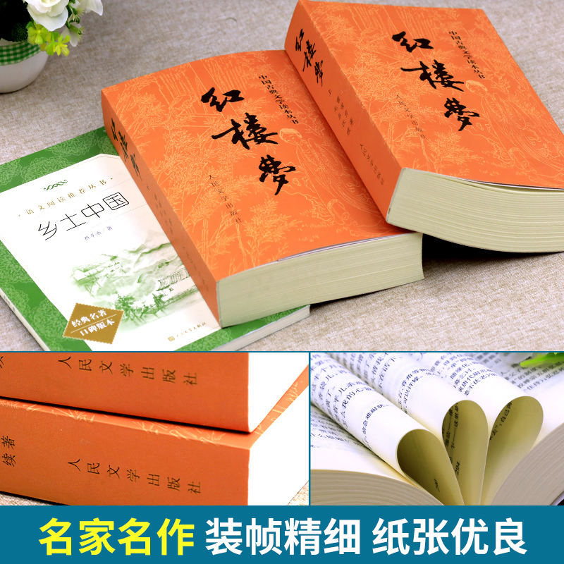 红楼梦人民文学出版社原著正版曹雪芹高中生高一高中完整版全本未-图3