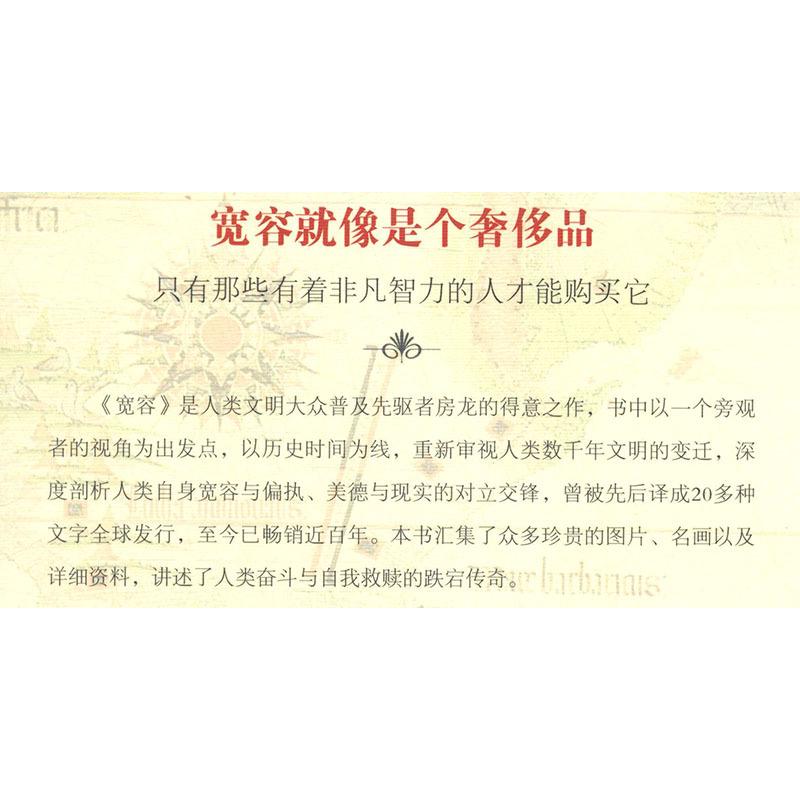 【3本49】宽容房龙著彩色图文版西方哲学史人生的智慧哲学经典希-图1