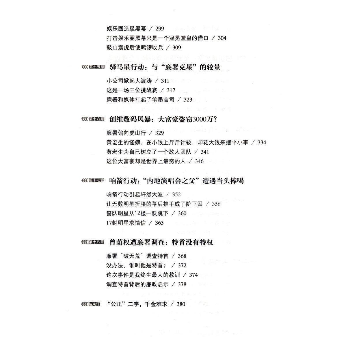 黄晓阳：廉政/官场小说书籍阳谋高手作者代表作高手过招决战江湖 - 图2